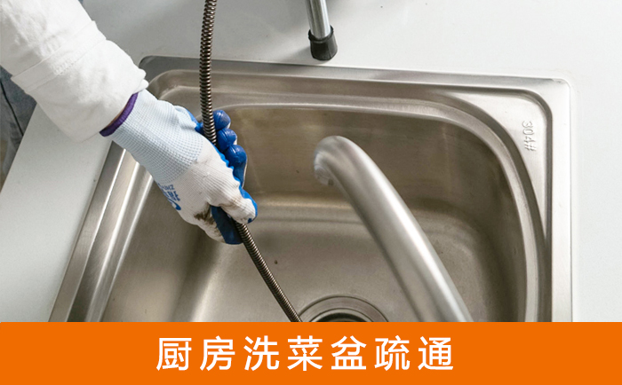福州洗菜池疏通